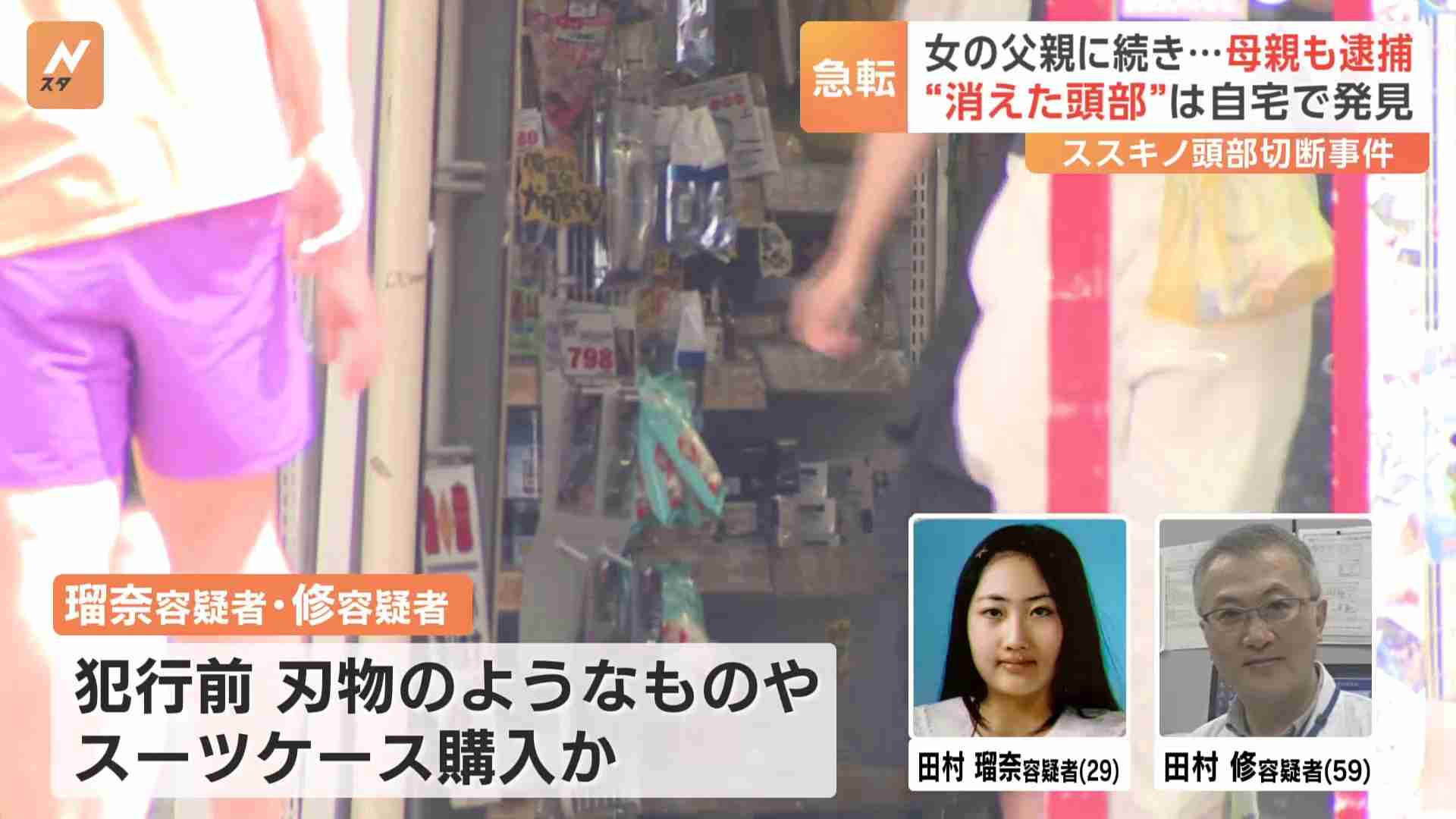 逮捕の父娘が事件前に“刃物”の様なものと“スーツケース”購入か　札幌ススキノ男性殺人（TBS NEWS DIG Powered by JNN） - Yahoo!ニュース