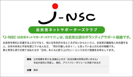 他党の選挙妨害も！自民党の公認ネットサポーターの正体はネトウヨだった!? (2015年1月10日) - エキサイトニュース