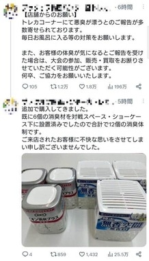 トレカ客の悪臭対策で消臭剤大量買い&入浴呼びかけ ブックオフ店舗が投稿も謝罪...広報「配慮に欠けた」