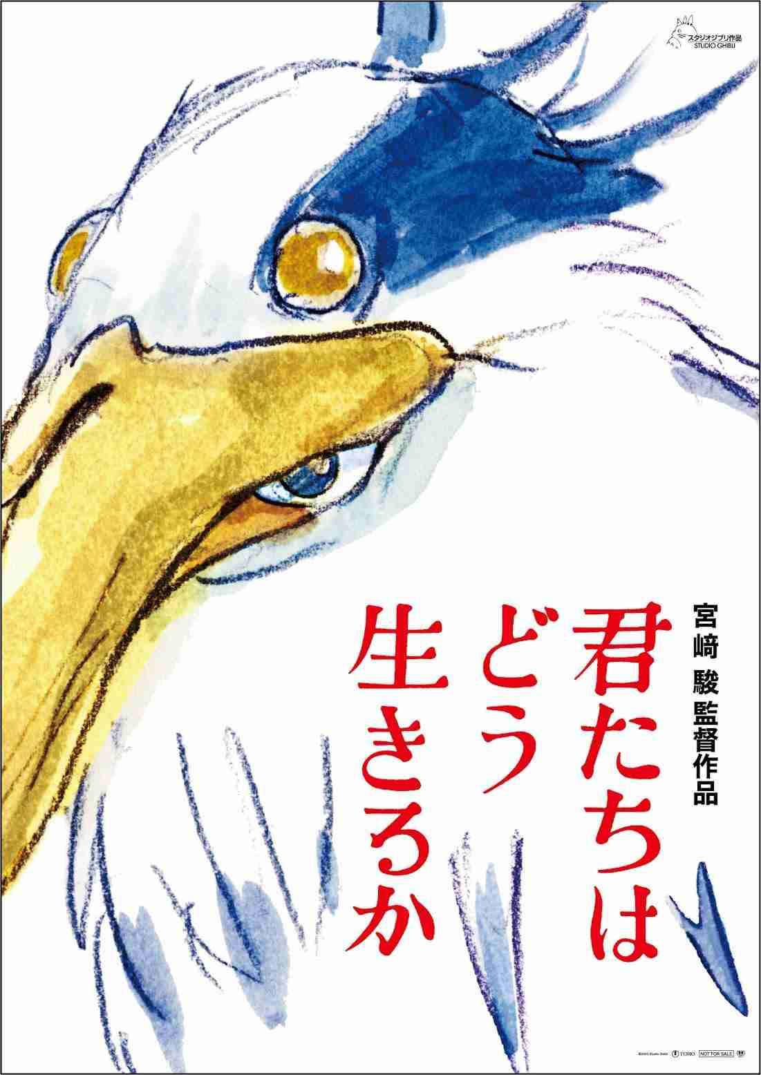 君たちはどう生きるか：宮崎駿監督最新作　スタジオジブリ初のIMAX版上映