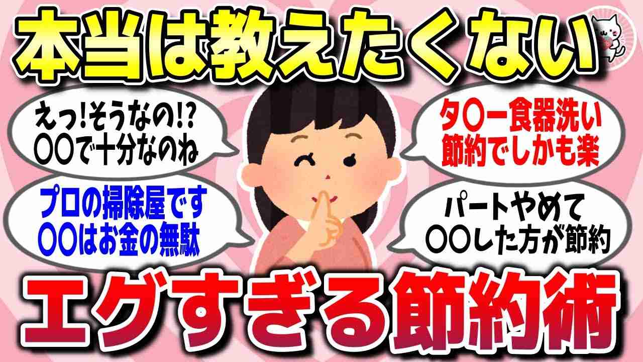【有益スレ】本当は教えたくない…物価高騰でもこれならイケる！いますぐ試せる節約術【ガルちゃん】 - YouTube