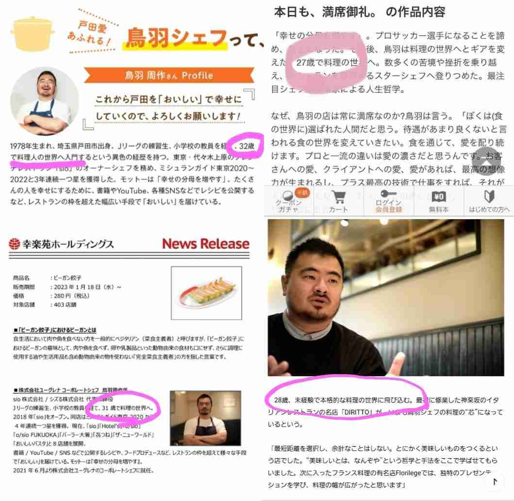 鳥羽シェフ、不倫発覚後の映画チケット販売　監督は公開に難色「恩を仇で返したくない」　予告に妻子の姿