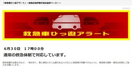 「救急車逼迫アラート」開始　出動最多ペース、適正利用を―東京消防庁