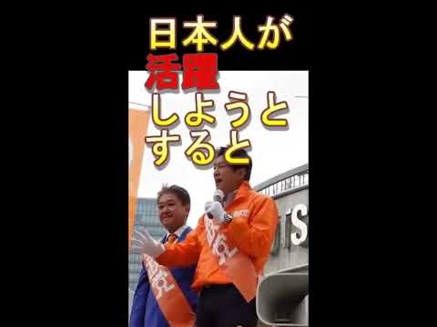 【参政党】国益を考えない日本の政治家/アホな政治家が日本を滅ぼす/#神谷宗幣　#Shorts - YouTube