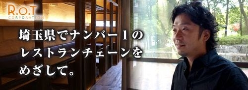 “もっと元気に”元気発信企業!!株式会社キイストン　代表取締役社長　細見昇市のブログ: 株式会社ROT　代表取締役　田子英城氏登場。