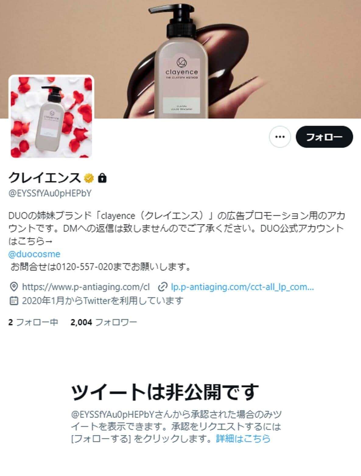 人気化粧品ブランド、「ツイート盗用」して偽口コミPR　被害者「とても不快」...メーカー&広告代理店は謝罪: J-CAST ニュース