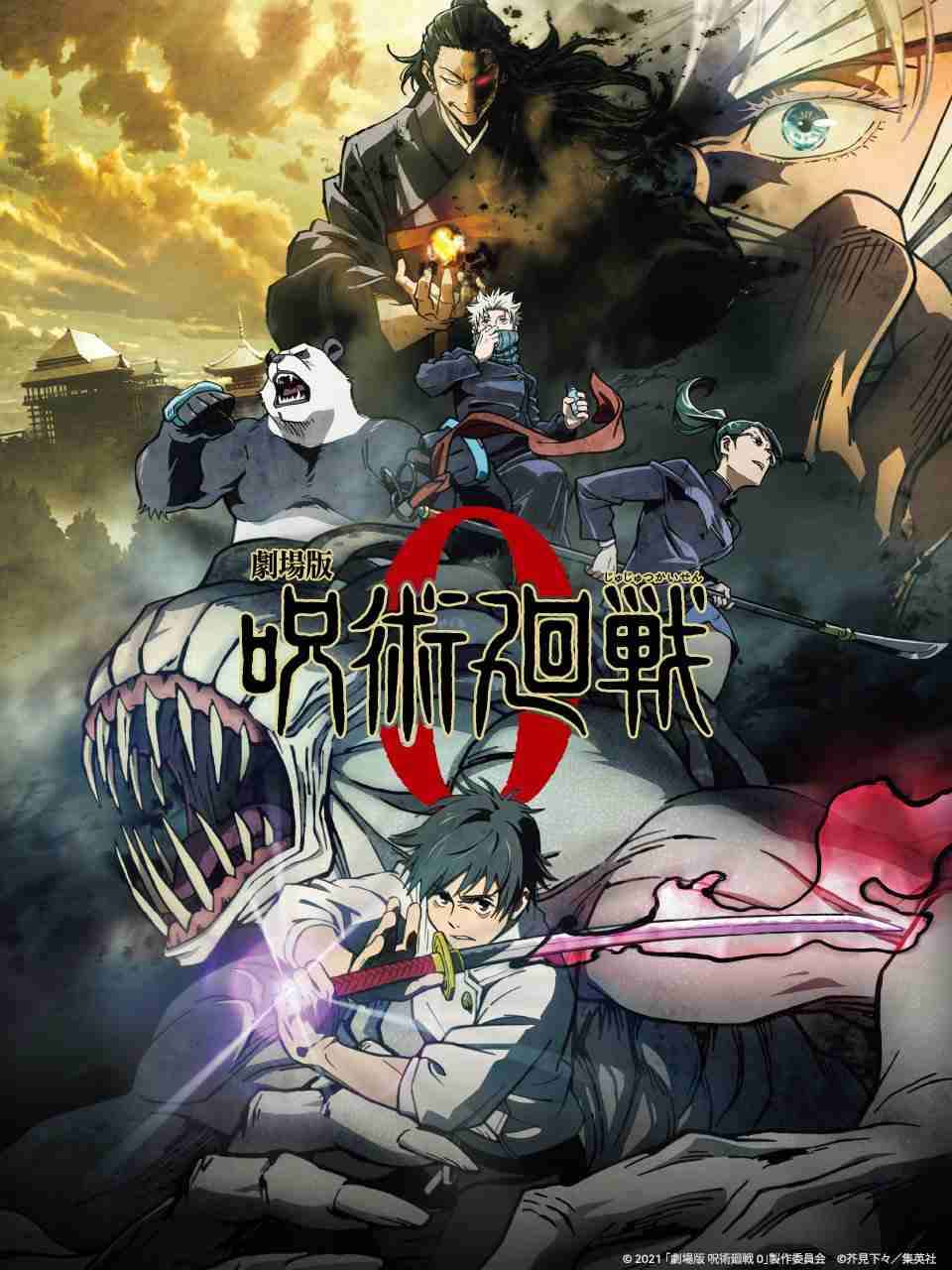 【実況・感想】劇場版 呪術廻戦 0