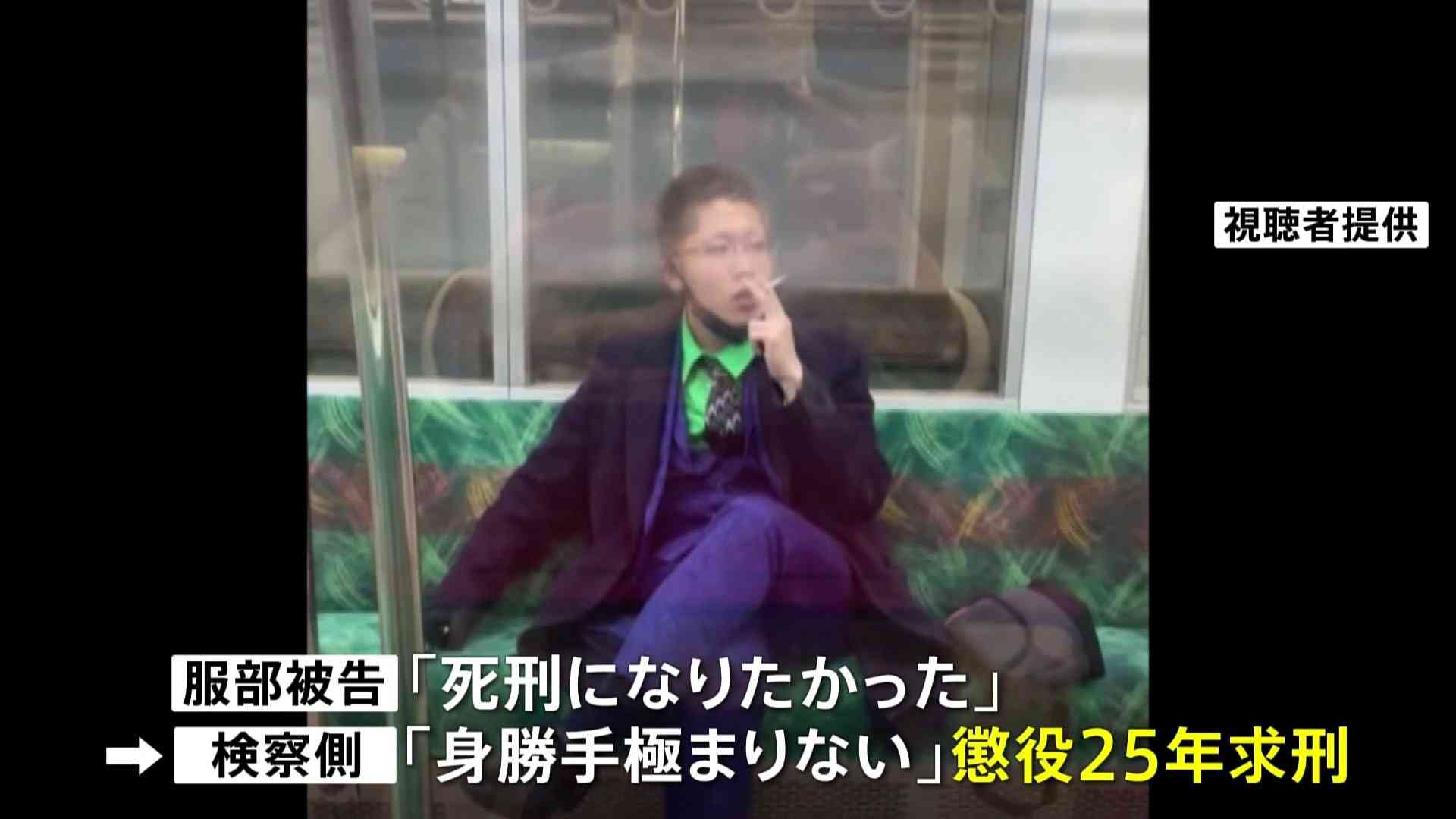 京王線刺傷「ジョーカー」事件 被告の26歳の男に懲役25年を求刑 東京地裁立川支部 | ガールズちゃんねる - Girls Channel