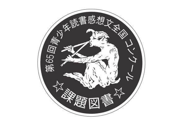 【小学生】読書感想文