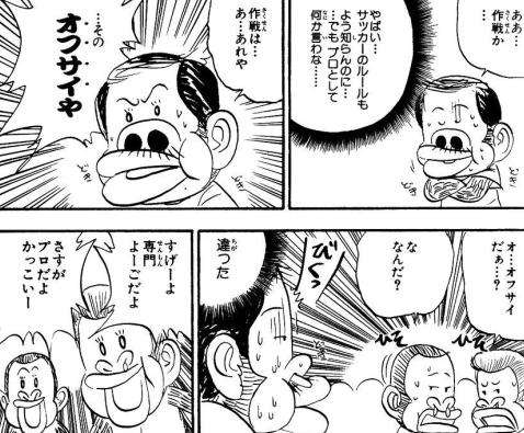 サッカーにまつわる用語 わかったらプラス