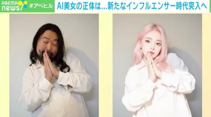 AI美女の正体はおじさん？「もう何も信じられない」と絶望する人続出 AIによる“外見獲得”で世界はどう変わる？