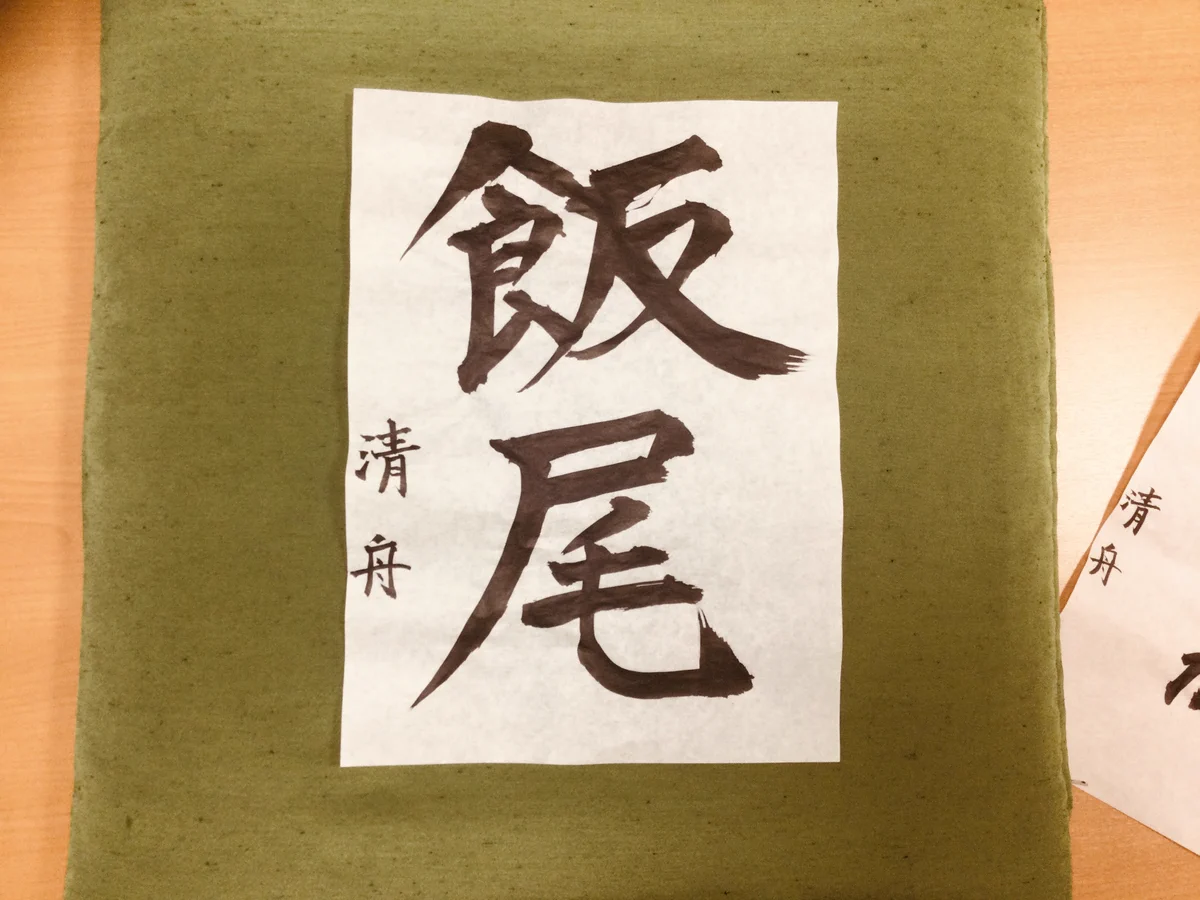 杉野遥亮の字が「素敵」「めちゃくちゃ綺麗」　ドラマ共演者に送った直筆の書にファン絶賛