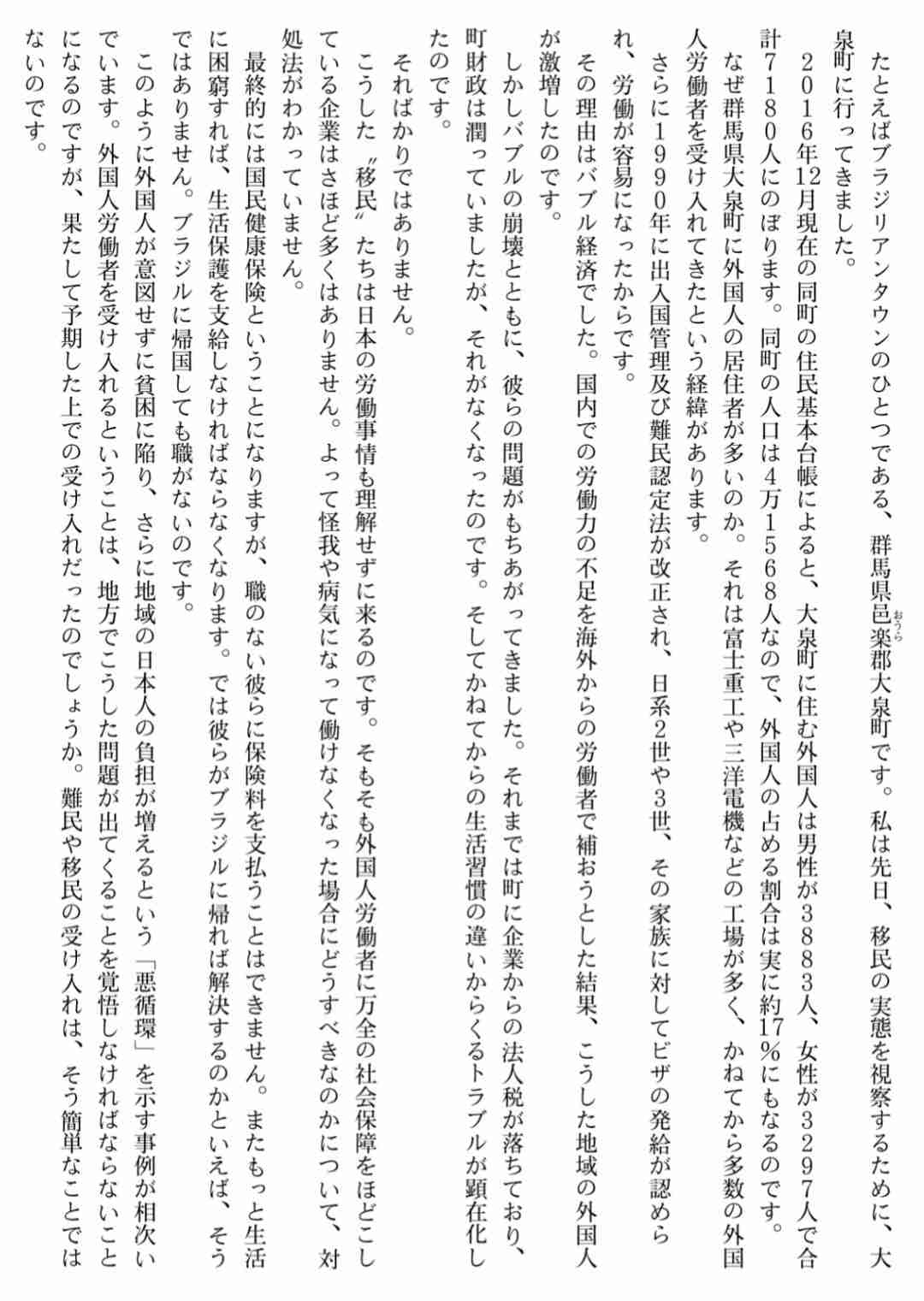 下野していた頃、群馬県大泉町を視察したことがあります。 | 杉田 水脈(すぎた みお)オフィシャルブログ