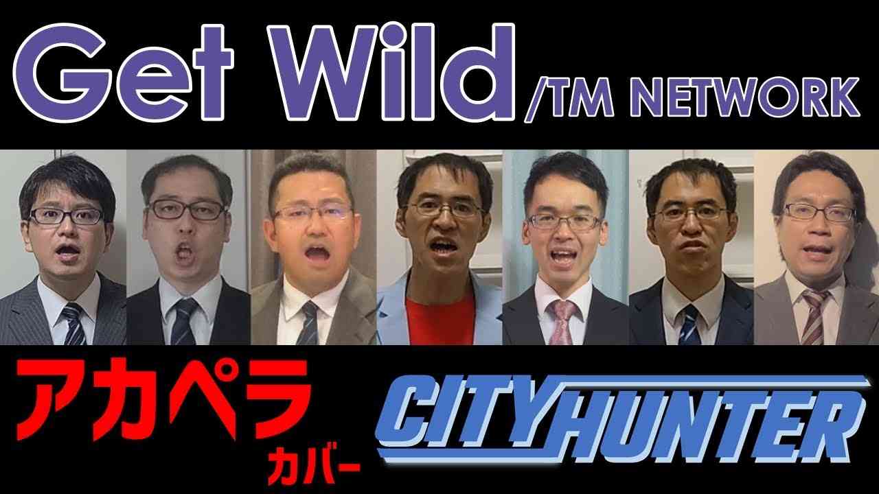 【在宅勤務】Get Wild(TM NETWORK) アカペラbyリストラーズ - YouTube