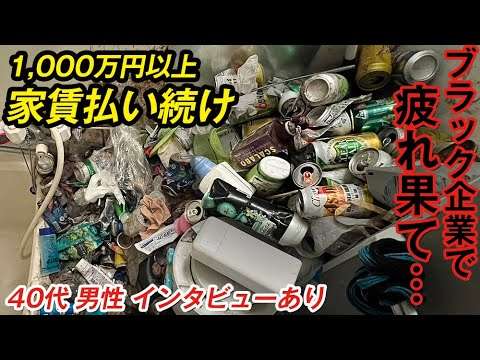 【冷蔵庫・洗濯機も使えない】支払った家賃1,000万円以上！激務で片付けが出来ず荷物に埋もれてしまったお家の片付けをご依頼いただきました。 - YouTube