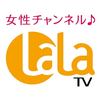 女性チャンネル♪LaLa TV【公式】 on Twitter: 