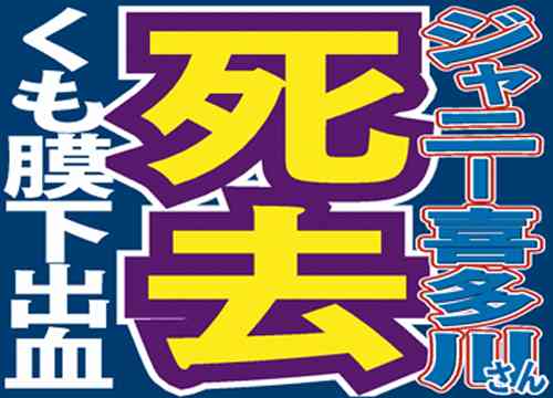 ジャニーさん反戦訴え　日本と米国で２度の戦争体験 - おくやみ : 日刊スポーツ