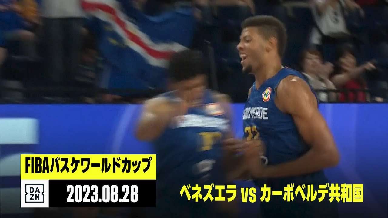 【ベネズエラ×カーボベルデ共和国｜ハイライト】FIBAバスケットボールワールドカップ2023 - YouTube