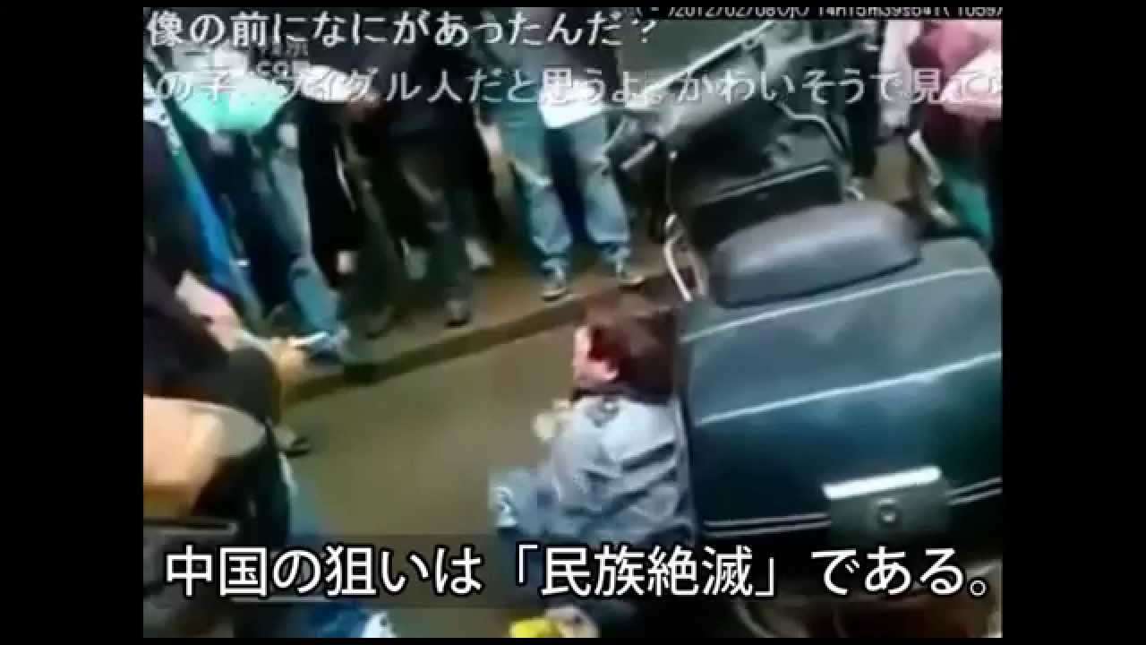 ウイグルの現実です。日本人で黙って見てられる奴なんていないでしょう。 - YouTube
