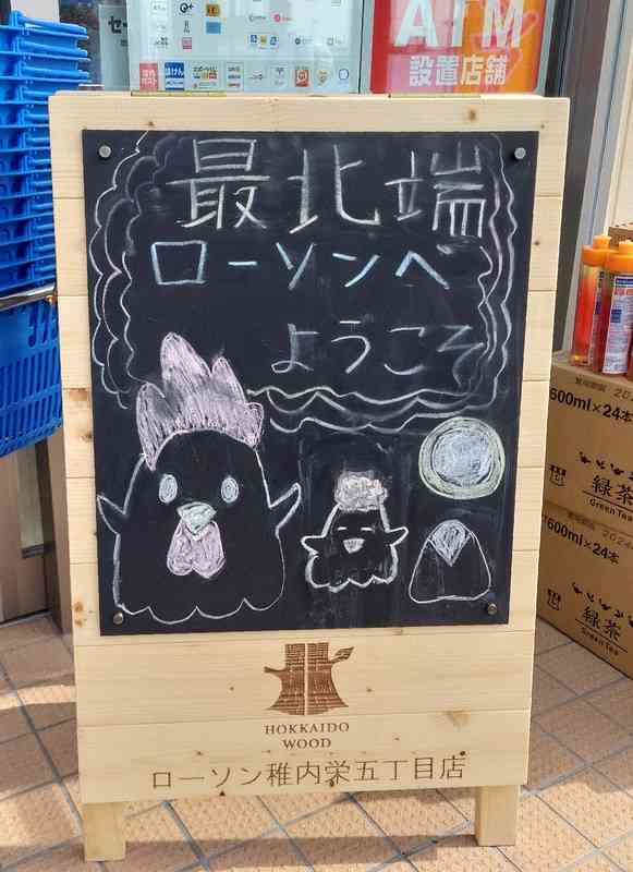 北海道・稚内にローソン開店　「市民の悲願」2店に100人行列