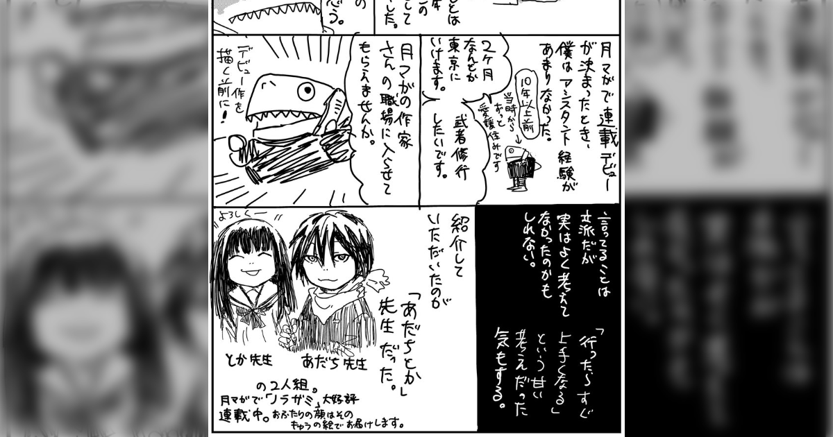 漫画家・小林有吾先生による『アシスタント先で全然原稿を手伝えなかった話』に思わず泣いてしまう人たち「あだちとか先生すごい人すぎる」 - Togetter