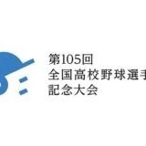 >>8940続き●3回土浦日大、藤本くんにピッチャー交代。信じられない慶応延末くん塁... | ガールズちゃんねる - Girls Channel -