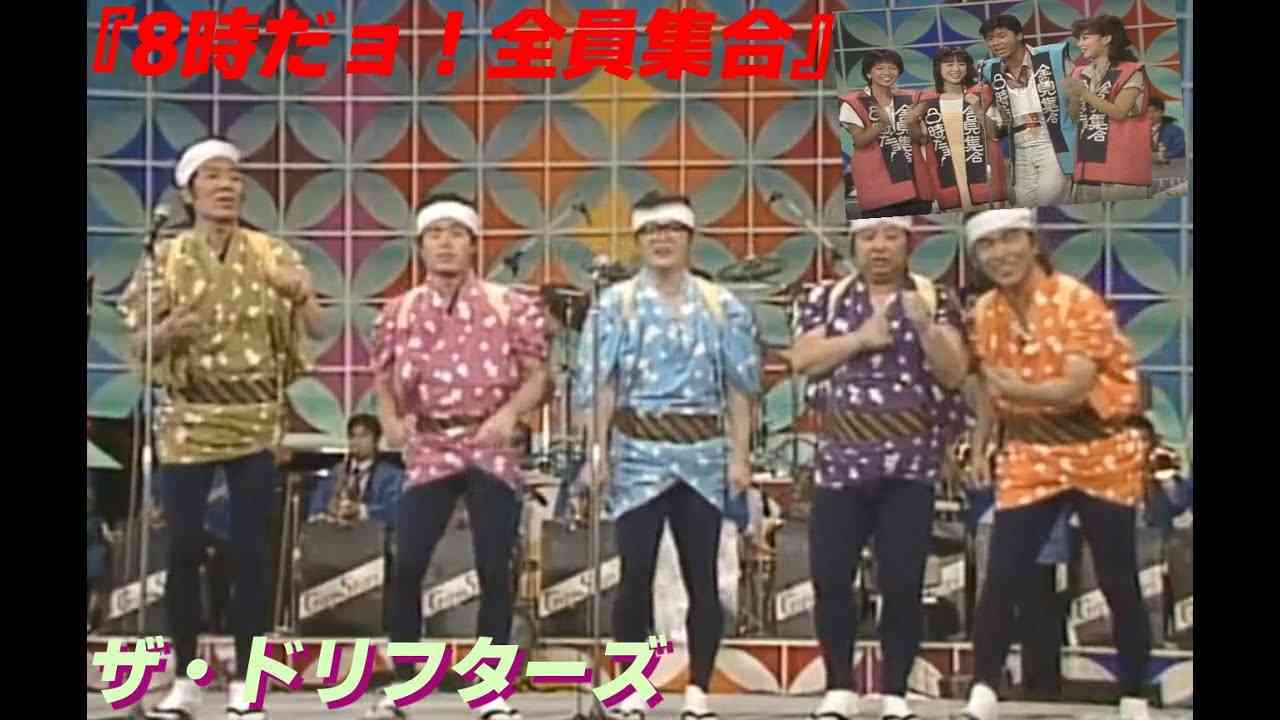 『8時だョ！全員集合』ザ・ドリフターズ - YouTube