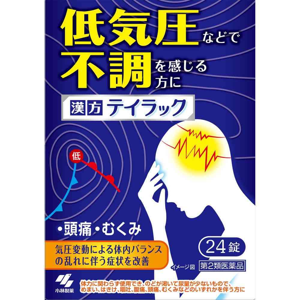 台風接近による体調不良