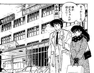 めぞん一刻を語りたい