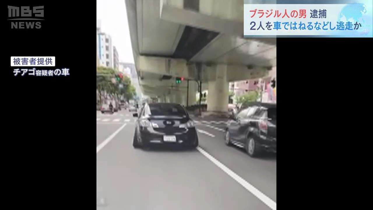 被害者「1kmくらいあおり運転を受けた…すごいけんまくだった」車の走行で口論　ブラジル人の男が車で男性らをはねるなどしケガさせた疑い　犯行後逃走も大阪・ミナミで発見される（MBSニュース） - Yahoo!ニュース