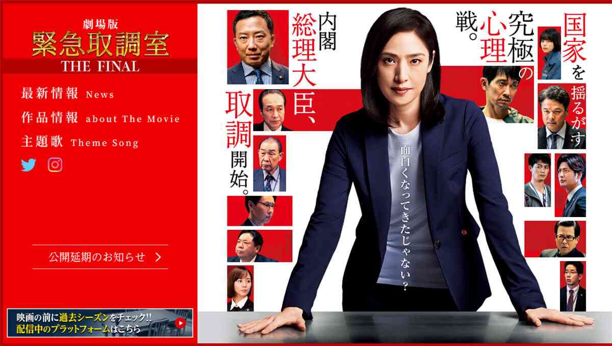 猿之助事件で劇場版「緊急取調室」が“2度目の災難”　「うちじゃなくて良かった」とホッとしている人も（デイリー新潮） - Yahoo!ニュース
