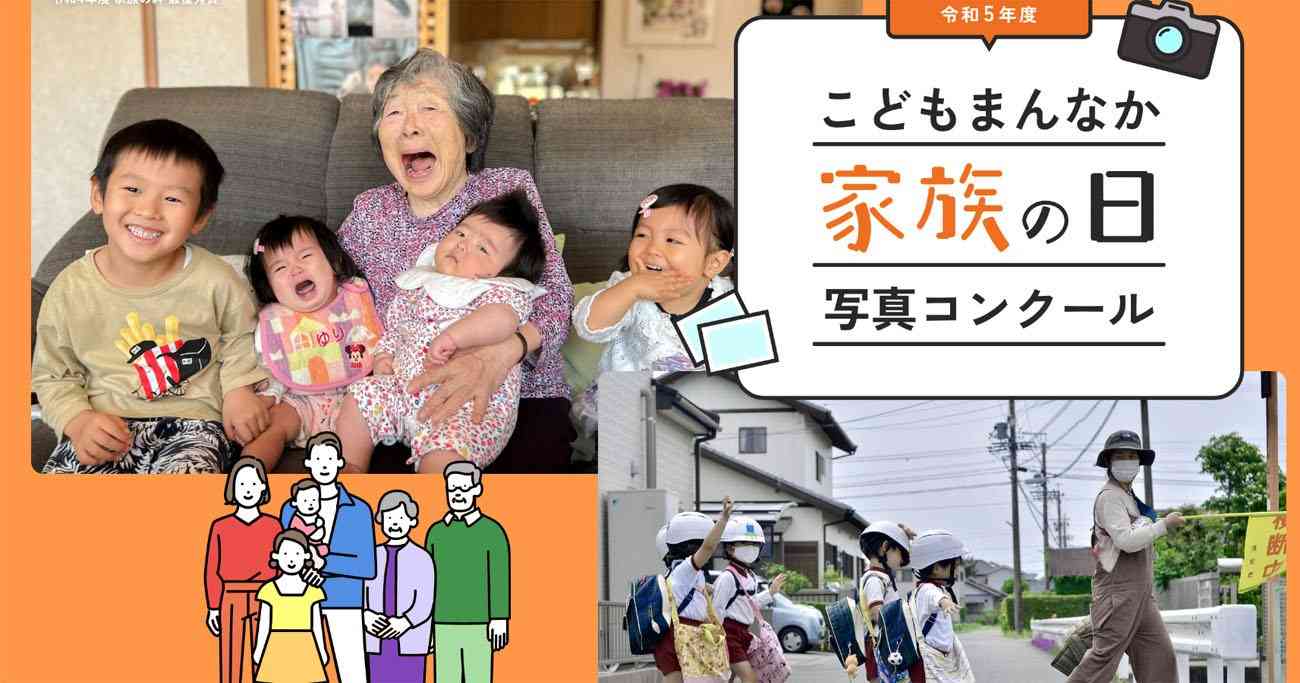ほのぼの家族写真コンクールのはずが炎上！こども家庭庁の「注文の多い作品例」に批判 | News&Analysis | ダイヤモンド・オンライン