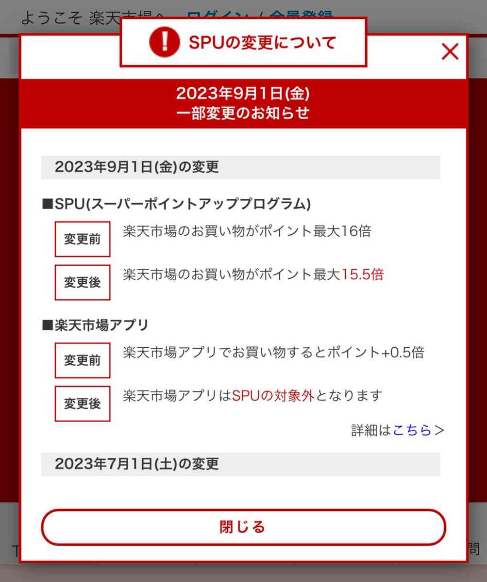 楽天カード、還元ポイントの計算方法を“買い物ごと”に変更 還元削減