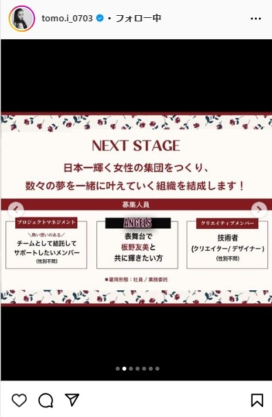板野友美「板野海賊団」入り呼びかける「一緒に大航海を」日本一輝く女性の組織結成宣言