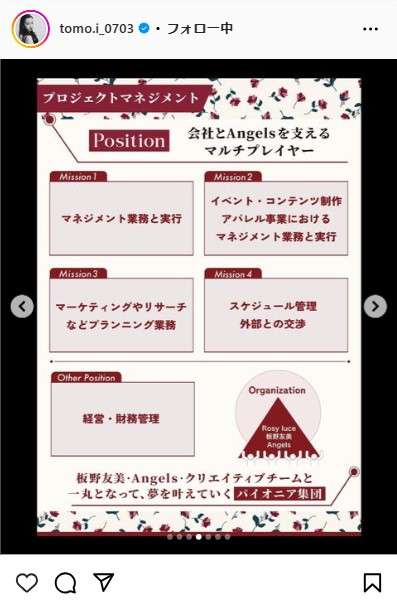 板野友美「板野海賊団」入り呼びかける「一緒に大航海を」日本一輝く女性の組織結成宣言