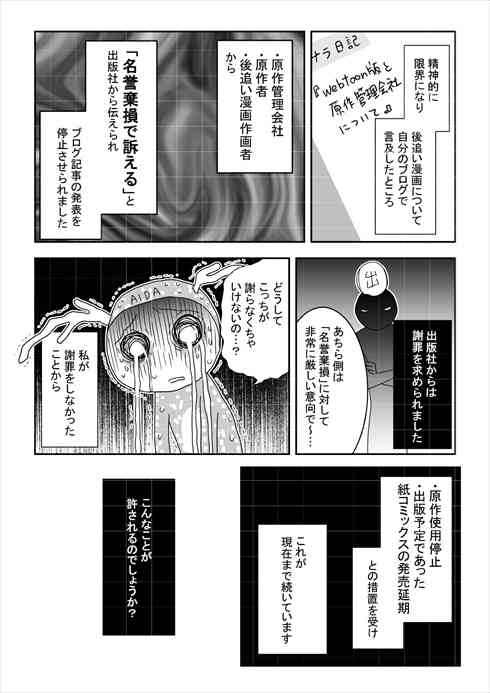 売上7億円超の漫画『小悪魔教師サイコ』作画家・合田蛍冬氏が出版社を提訴　同時期に同一原作の後発漫画が出版されトラブルに