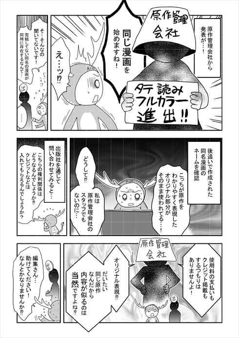売上7億円超の漫画『小悪魔教師サイコ』作画家・合田蛍冬氏が出版社を提訴　同時期に同一原作の後発漫画が出版されトラブルに