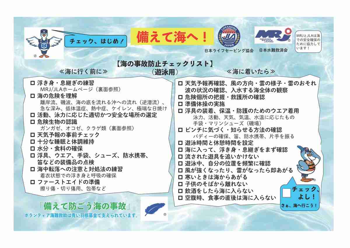 「この手法は海では危険です！」水難救済会、体を張って注意喚起　実は危うい「大の字」浮き、正しい対処法は？
