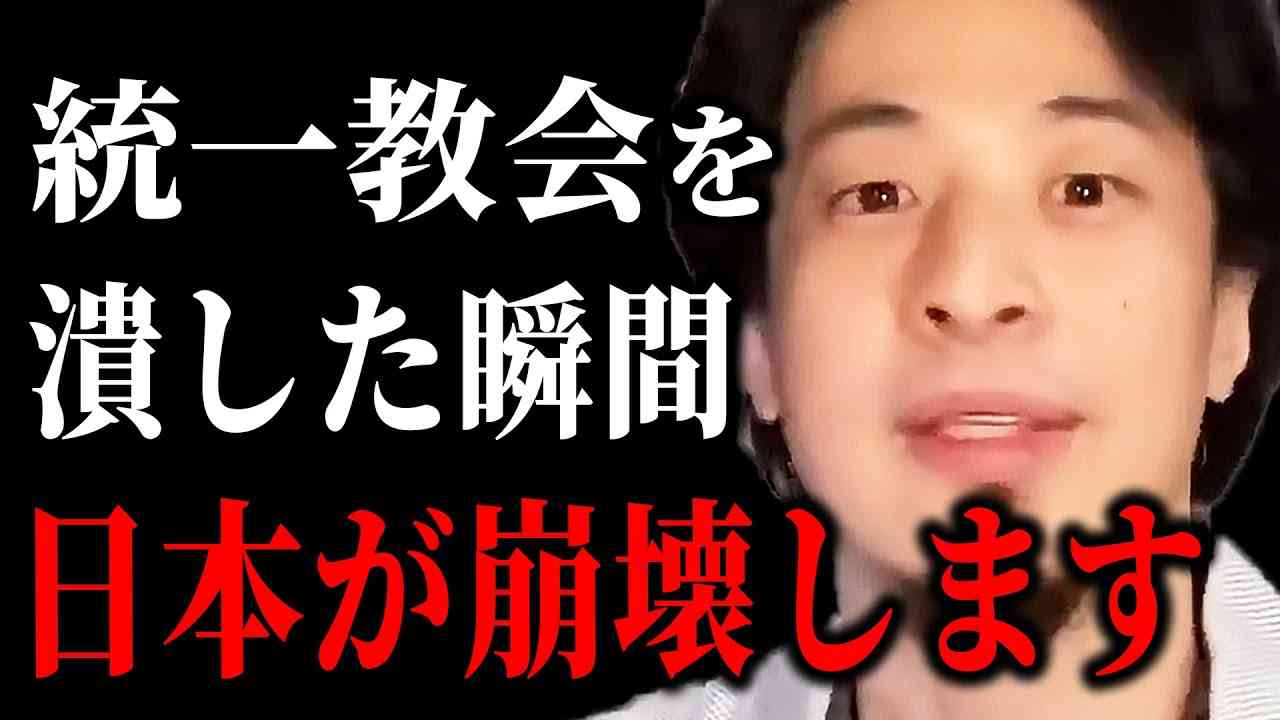 【ひろゆき】統一教会のヤバい情報を知ってしまいました。僕はもう…【切り抜き】 - YouTube