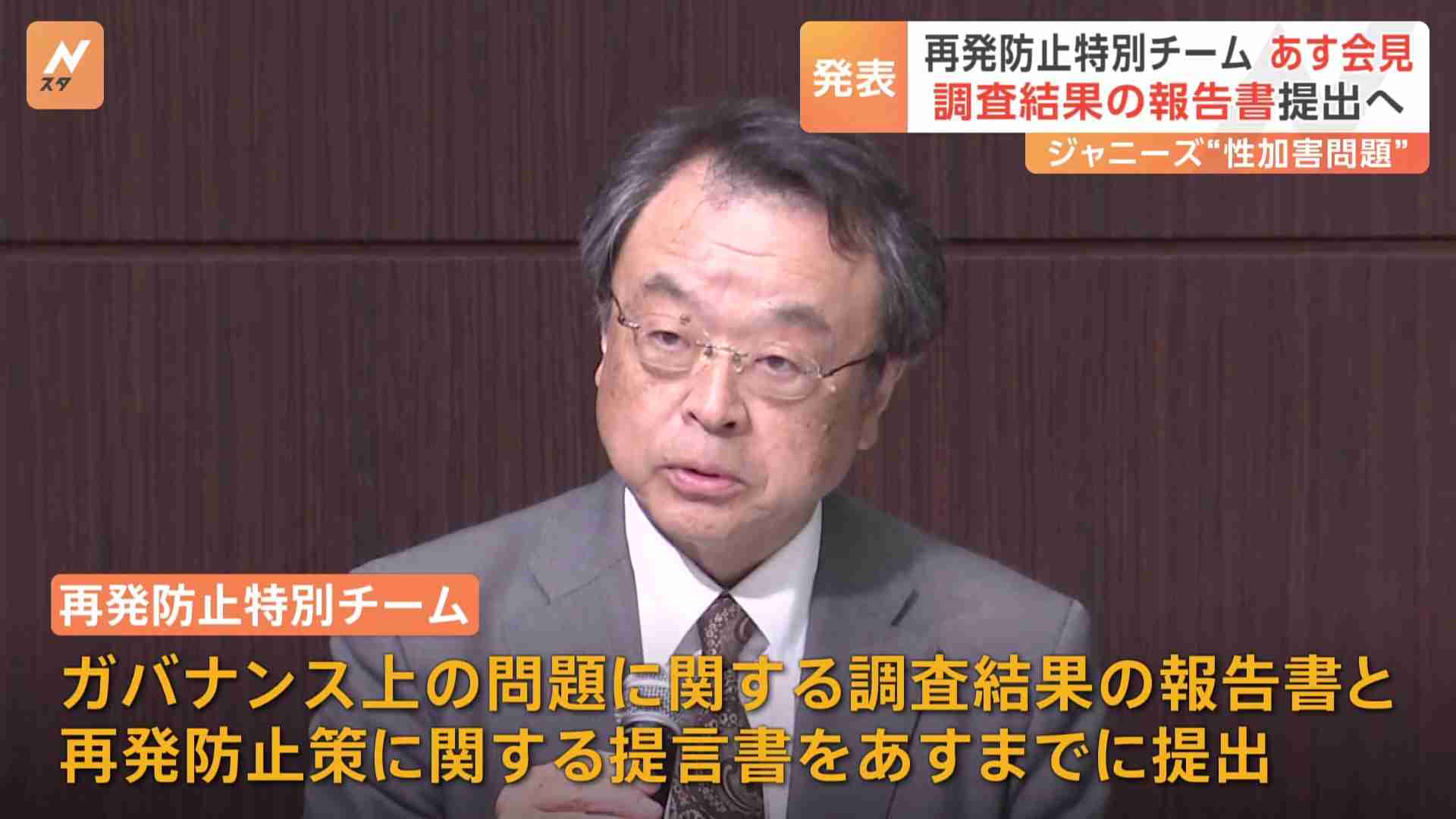 ジャニーズ事務所の再発防止特別チームがあす夕方に会見　ジャニー喜多川氏による元ジャニーズJr.への性加害問題で調査結果の報告書まとめる（TBS NEWS DIG Powered by JNN） - Yahoo!ニュース