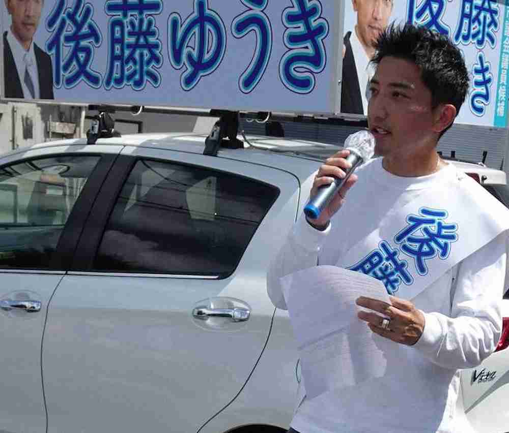 ゴマキ弟・後藤祐樹氏“カンペ”手に第一声「市民が幸せになる街づくりを」　姉からは「ブレずに頑張んな」（スポニチアネックス） - Yahoo!ニュース