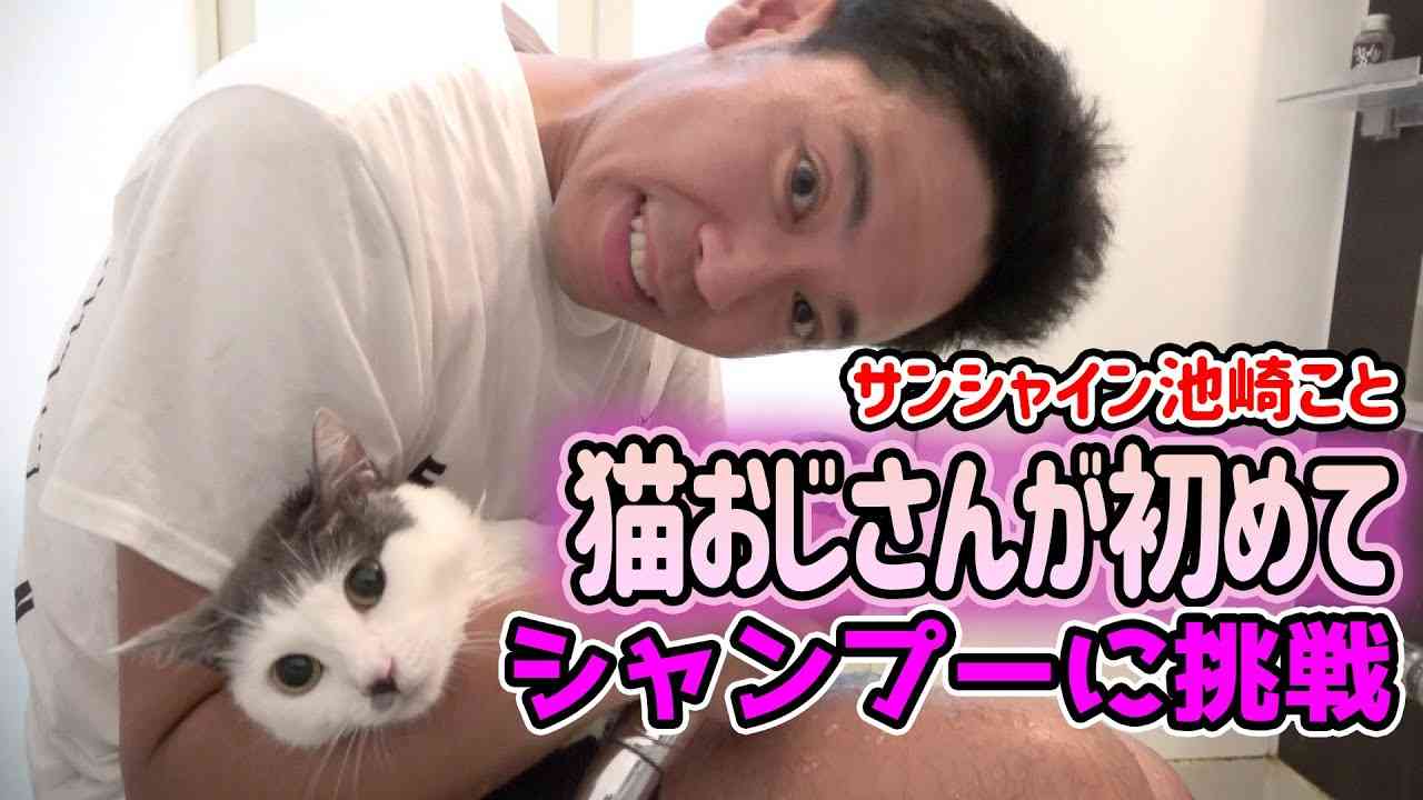 【保護猫ライフ】猫おじさんが初めてのシャンプーに挑戦！ - YouTube