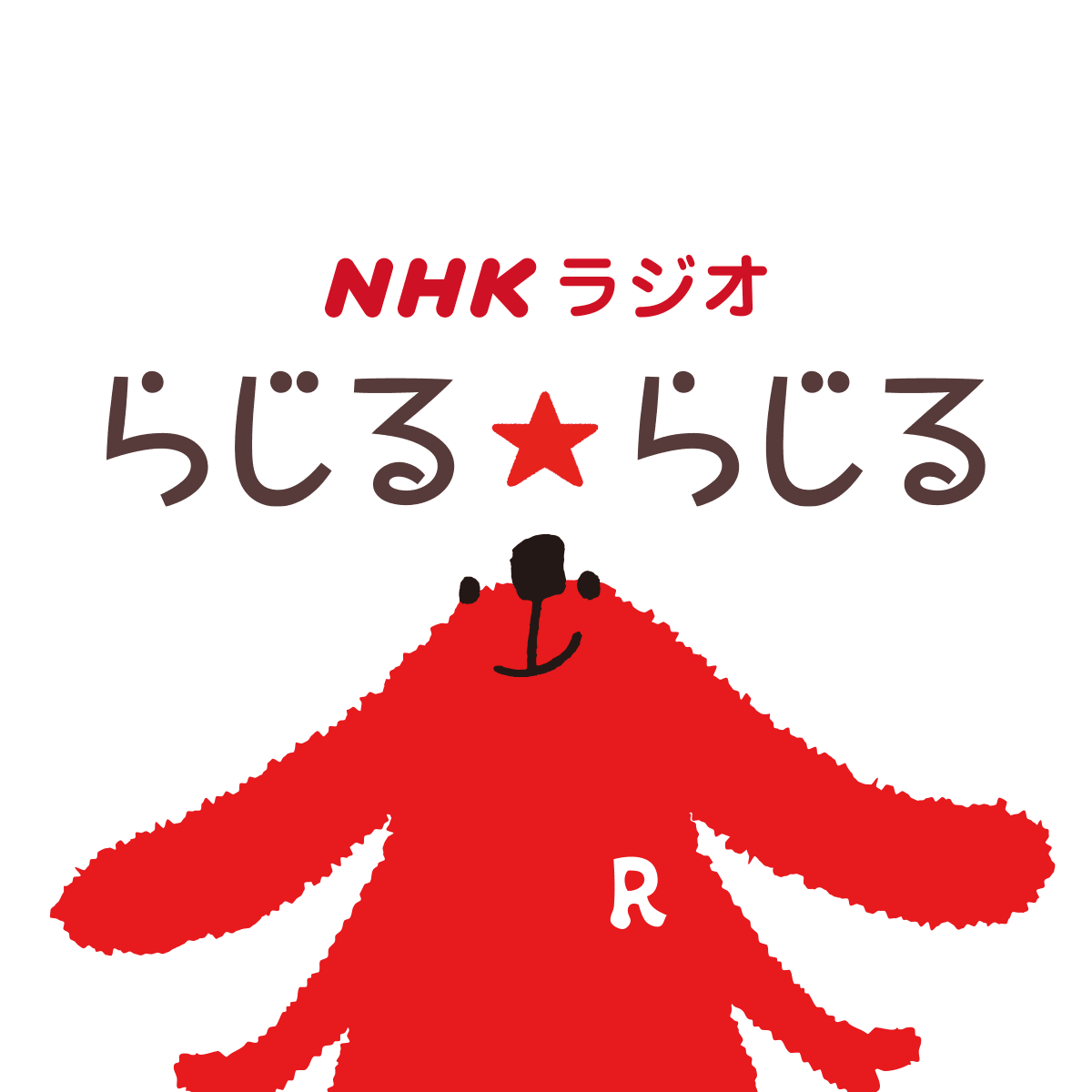 プレーヤー | NHKラジオ らじる★らじる