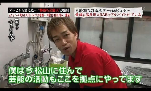 光GENJI・山本淳一の現在！嫁の告発・松山道後温泉バーで月収20万・プロレスラーデビュー…今の姿にネットで驚きの声