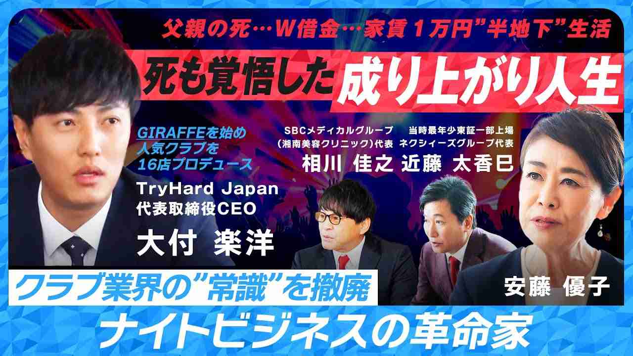 【◯も覚悟した成り上がり】クラブ業界の