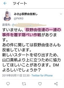 NGT48・中井りか「責任感のかけらもない」グループの衣装スタッフに激怒 紛失や手配遅れのトラブルに