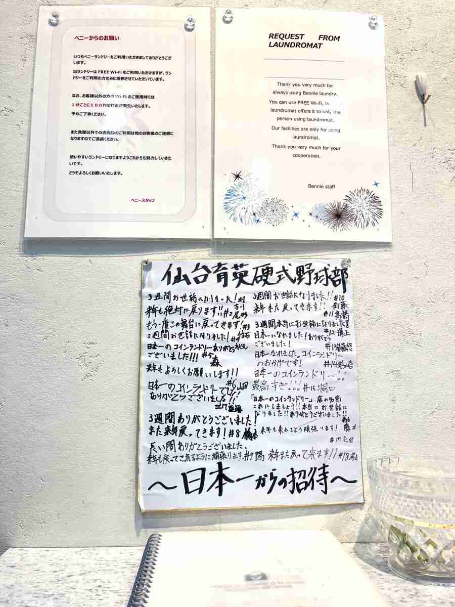 【甲子園】仙台育英、ファンとの心が洗われる物語…コインランドリーを通して行われる交換日記（スポーツ報知） - Yahoo!ニュース