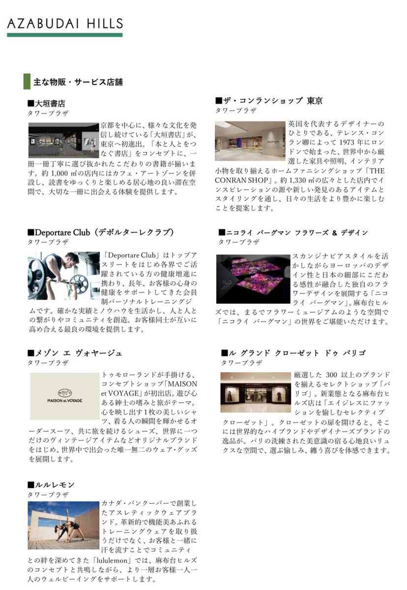 “高さ330m”日本一の超高層タワー　「麻布台ヒルズ」11月24日に開業へ　世界初のホテル「ジャヌ東京」も　東京・港区