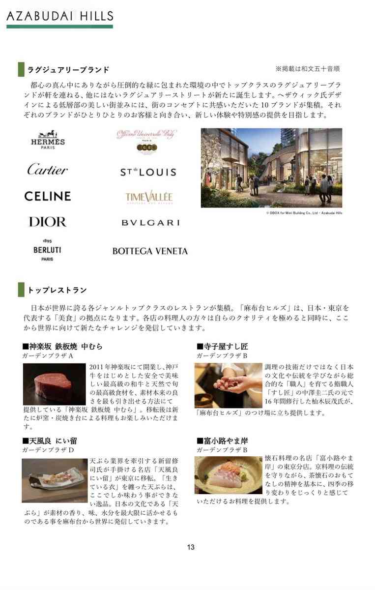 “高さ330m”日本一の超高層タワー　「麻布台ヒルズ」11月24日に開業へ　世界初のホテル「ジャヌ東京」も　東京・港区