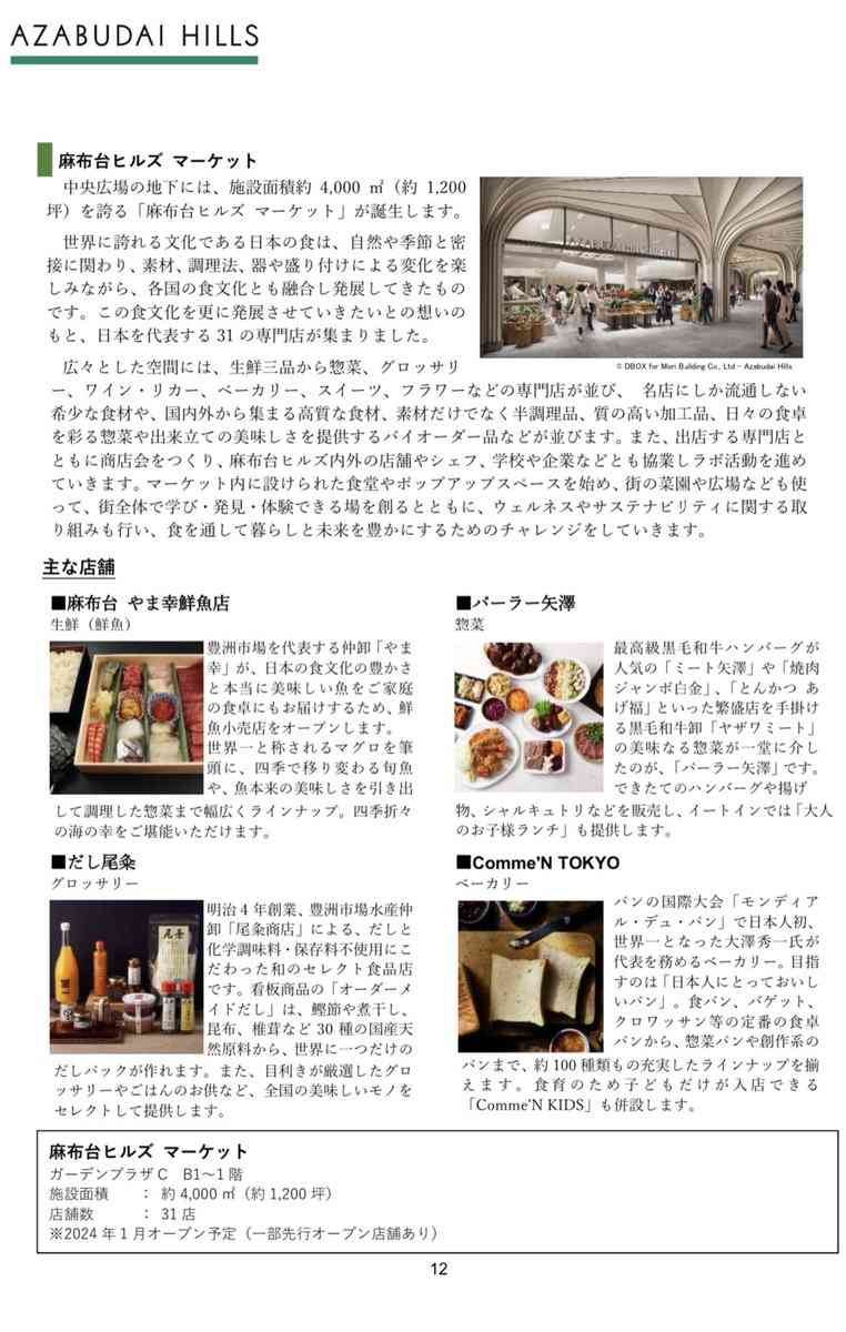 “高さ330m”日本一の超高層タワー　「麻布台ヒルズ」11月24日に開業へ　世界初のホテル「ジャヌ東京」も　東京・港区